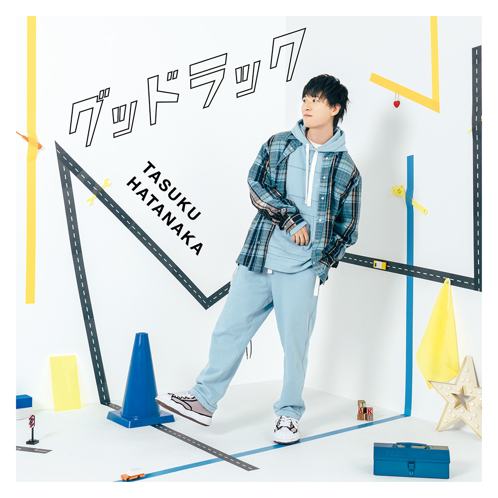 グッドラック【通常盤(CD only)】