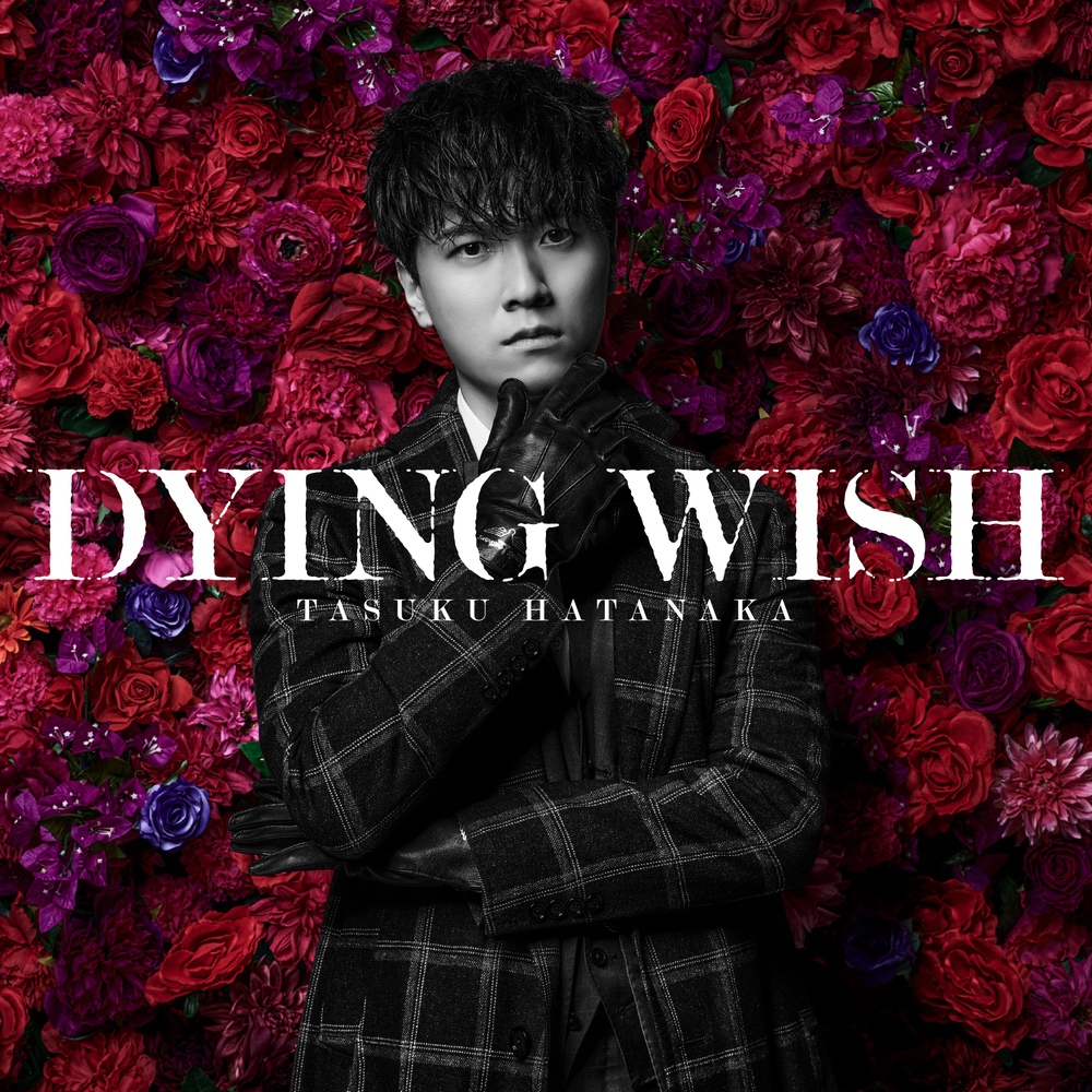 DYING WISH【初回限定盤】